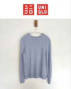 【美品】UNIQLOカシミヤクルーネックセーター Lサイズ　ブルー　水色