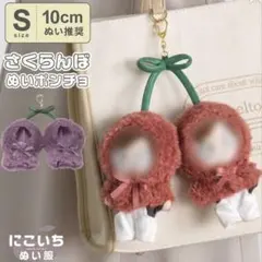 【新品未開封品】さくらんぼぬいポンチョ レッド キーホルダーのサムネイル