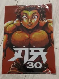 【クリアファイル】連載30周年記念　地上最強刃牙展ッ！にて購入したクリアファイル