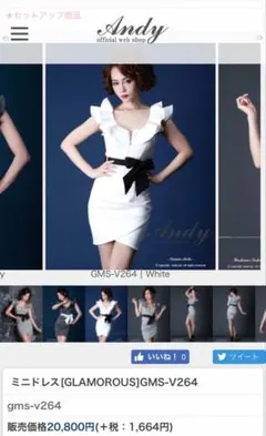 andy ドレス