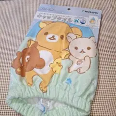 タオルキャップ　リラックマのサムネイル