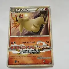 2025年最新】バクフーン プロモの人気アイテム - メルカリ