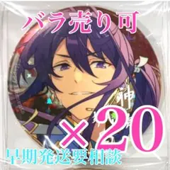 紫之創　あんスタ　gracolle 缶バッジ　感謝祭 10周年 紫之創 あんスタ 缶バッジ 10周年 20点 - メルカリ