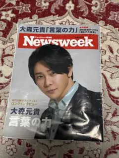 Newsweek 大森元貴 特集号