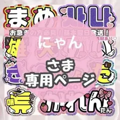 2025年最新】ファンサボードの人気アイテム - メルカリ