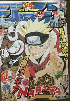 週刊少年ジャンプ 2012年45号 NARUTO 連載600回 荒木飛呂彦 - メルカリ