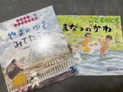 絵本2冊