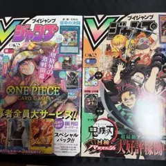 Vジャンプ 2026年10月特大号 2冊セット 付録のカード付 応募券なし
