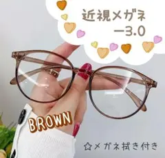 近視 メガネ －3.0 茶 度あり 大きめフレーム おしゃれ ボストン
