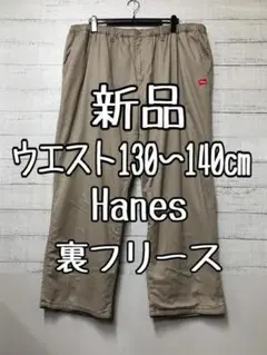 新品☆ウエスト130～140cmヘインズ裏フリースパンツ♪メンズ5L☆e959
