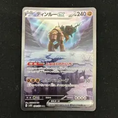 ポケモンカードゲーム ポケカ クレイバースト ディンルーex SAR