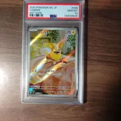 2026年最新】psa10 わんぱちの人気アイテム - メルカリ