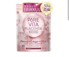 POREVITA プラセンタ 10000 サプリメント 60粒