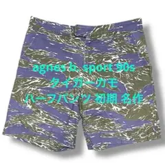 agnes b. sport 90s タイガーカモ ハーフパンツ 初期 名作のサムネイル