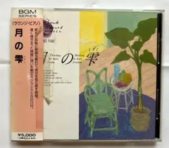 ヤマハ ピアノプレーヤーソフト YPB-1009 月の雫 値下げのサムネイル
