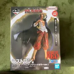 ワンピース一番くじシャンクスラストワンフィギュア