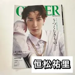 恒松祐里　切り抜き