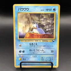 ポケカ 旧裏 パウワウ 拡張シートのサムネイル