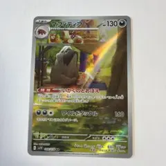 マフィティフ AR SV1V バイオレットex 088/078のサムネイル