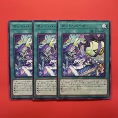 遊戯王　ボットハーダー　3枚　WPP6