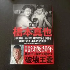 小川直也　直筆サイン色紙　ハッスル　プロレス　新日本プロレス ハッスル音頭 ”キャプテン・ハッスル” 小川直也 – 闘道館