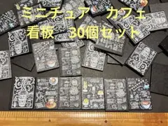 ミニチュア　カフェ　看板　ハンドメイド　パーツ　飾り　インテリア