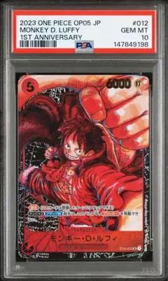 ワンピース　ルフィ　パラレル　サイン無し　PSA10 ST01-012