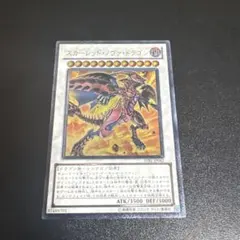 遊戯王】スカーレッド・ノヴァ・ドラゴン レリーフ 英語版 1st STBL