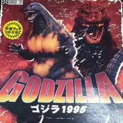 エクスプラス 東宝30cmシリーズ ゴジラ1995 デスゴジ 少年リック ソフビのサムネイル