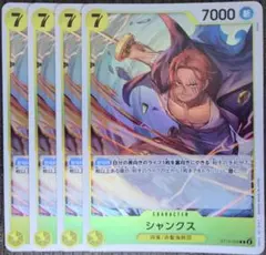 ワンピースカード シャンクス C 黄 ST13 4枚 ②
