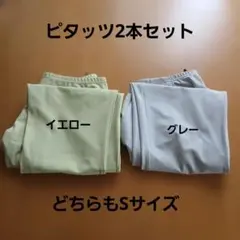 カジュアルパンツ 2本セット イエロー グレーのサムネイル