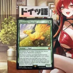 MTG 旅するチョコボ ドイツ語 FF