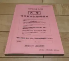 2025年最新】科目修得試験の人気アイテム - メルカリ