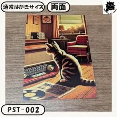 猫とレトロラジオ 音楽のある部屋 ポストカード PST-002