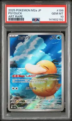 【PSA10】ポケモンカード メガドリーム コダック AR 199/193