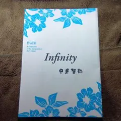 피아노 악보 인피니티 (인피니티)