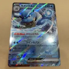 ポケモンカード　カメックスex