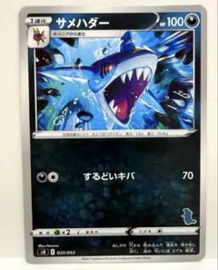 サメハダー SH ソード＆シールド ファミリーポケモンカードゲームのサムネイル