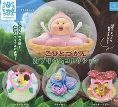 こびとづかん カプリウムコレクション モモジリ