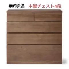 2025年最新】無印 チェスト 4段の人気アイテム - メルカリ