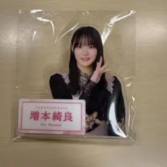 櫻坂46 増本綺良 ローソンアクリルバッジ