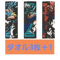 一番くじ ドラゴンボール The Greatest saiyan D賞 タオル