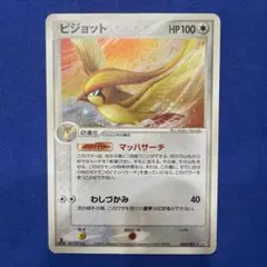 ポケモンカードe ピジョット キラ 第1弾基本拡張パック 123/128 8n ピジョット ☆ ポケモンカードe「第1弾 基本拡張パック」 キラ 123/128