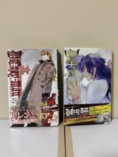 D.Gray-man 24巻 25巻 初版セット