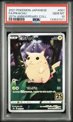 2026年最新】ピカチュウ25th psa10の人気アイテム - メルカリ