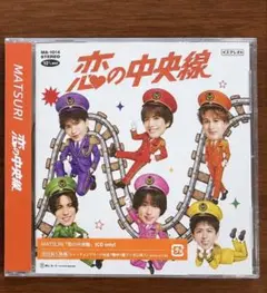 MATSURI 恋の中央線 CD only