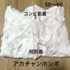 ウサギ柄 短肌着 コンビ肌着 4枚セット 50〜60