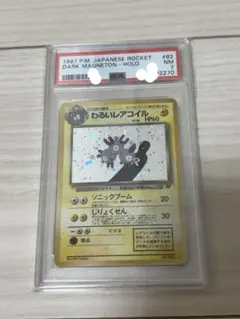 PSA7】わるいレアコイル 旧裏 ホロ ロケット団 NO.082 - メルカリ