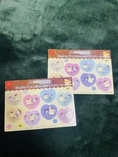 ポムポムプリン 30周年記念シール マクドナルド サンリオ　セット