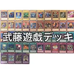 武藤遊戯 闇遊戯 デッキ 遊戯王 Yugi Muto deck